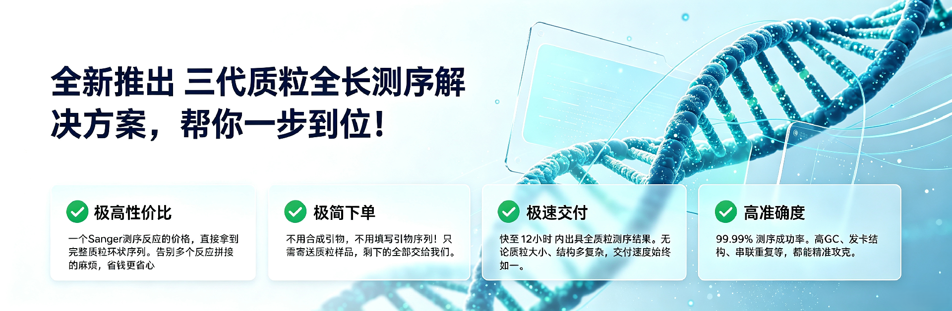 全质粒测序